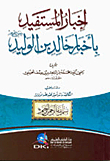 News Of The Beneficiary With The News Of Khalid Bin Al-waleed (may God Be Pleased With Him)