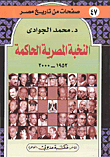The Egyptian Ruling Elite 1952-2000