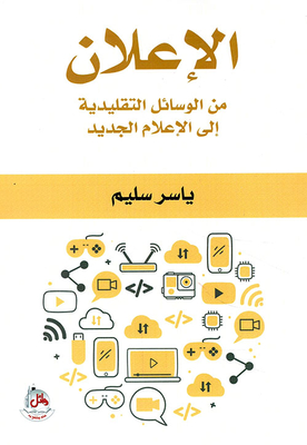 Advertising From Traditional To New Media
