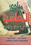 Accounting Principles In Accordance With Egyptian And International Accounting Standards