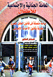 Criminal And Social Treatment Of Children