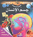 جسم الإنسان