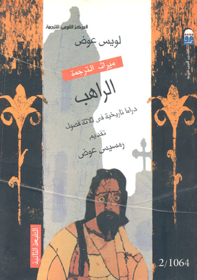 The Monk `a Historical Drama In Three Chapters`