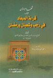 The Brotherhood’s Masterpiece In Reciting The Appointed Time In Rajab - Sha’ban And Ramadan