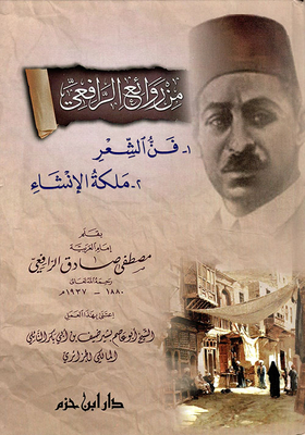 From The Masterpieces Of Al-rafei: The Art Of Poetry - The Queen Of Creation