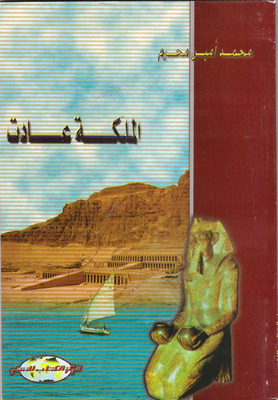 الملكة عادت