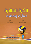 Volleyball ; Skills And Planning