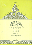 Knowing The Narrators Who Spoke Of What Does Not Necessitate The Narration Of Imam Al-dhahabi