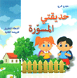 My Walled Garden (practical Activities For The Second Kindergarten)