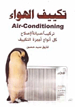 Air Conditioning ((installation - Maintenance - Repair))