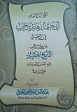 The Sayings Of Imam Abi Khaithama Zuhair Bin Harb About Men Through The Book Of The Great History Of His Son Ahmed Bin Zuhair Bin Harb `collection And Study`