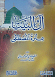 The Family Of The House - The Family Of The Mustafa