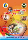 Nursery And Kindergarten Administration