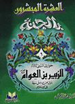 The Disciple Of The Prophet - May God’s Prayers And Peace Be Upon Him - Al-zubayr Ibn Al-awwam - May God Be Pleased With Him - Was The First To Question The Predators Of Islam