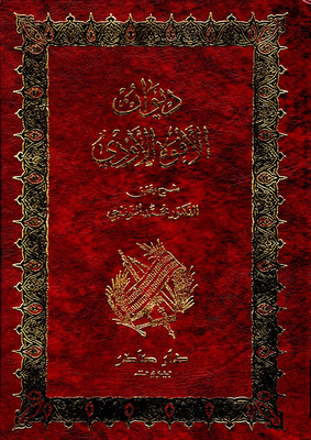 ديوان الأفوه الأودي