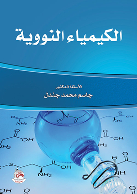 الكيمياء النووية