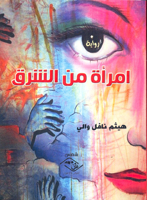 Woman From The East