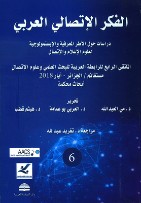 Arab Communication Thought - Studies On The Epistemological And Epistemological Frameworks For Media And Communication Sciences