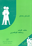 The Stubbornness Of The Boy And The Authority Of The Parents
