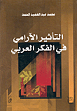 Aramaic Influence On Arab Thought