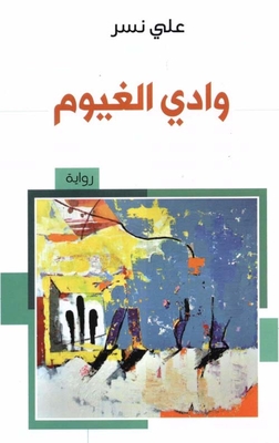 وادي الغيوم