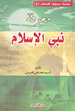 Knowing The Prophet Of Islam