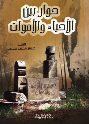 Dialogue Of The Living And The Dead