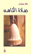 Priest's Prayer