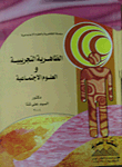 Experimental Virtual And Social Sciences