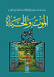 Death And Life In The Thought Of Imam Ali Bin Abi Talib - A Textual And Intellectual Study