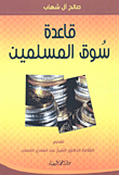 Muslim Market Base