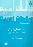 Building The Heritage Text - Studies In Literature And Translation