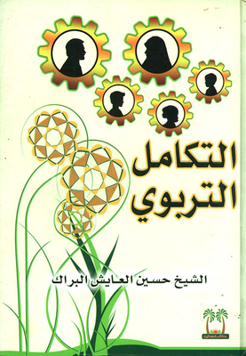 Educational Integration