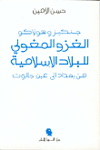 The Mongol Invasion Of The Islamic Countries From Baghdad To Ain Jalut