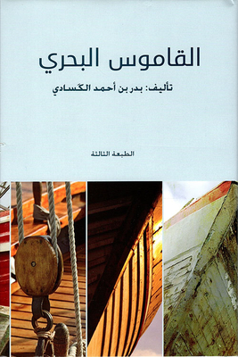 Marine Dictionary; A Dictionary Of Marine Terms In Southern Arabia