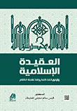 The Islamic Faith And Its Priorities As Seen By The Scholars Of Theology