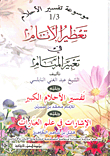 Encyclopedia Of Dream Interpretation
