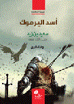 Lion Of Yarmouk