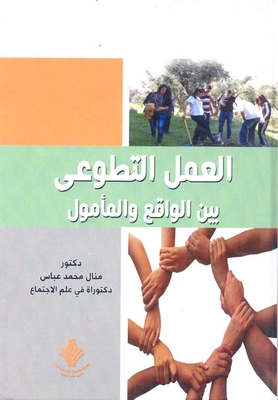Volunteer Work Between Reality And Hope