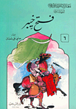 Khyber Conquest