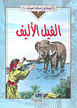 Pet Elephant