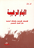 Terrible Days - Zionist Divisions