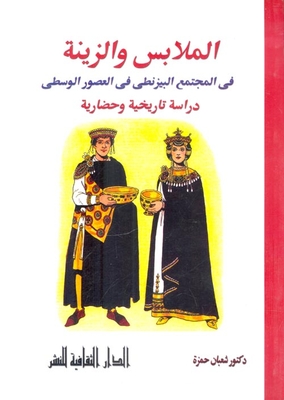 Clothing And Adornment In The Byzantine Society In The Middle Ages - A Historical And Civilized Study