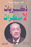 Memories Not Memoirs `march And Journey... Major General Fouad Allam`