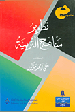 Development Of Educational Curricula