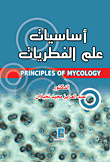 Fundamentals Of Mycology