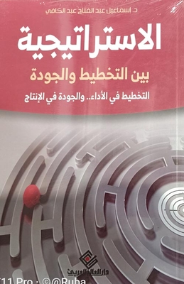 Strategy Between Planning And Quality