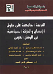 University Education On Human Rights And Political Movement In The Arab World
