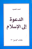 The Invitation To The Islam