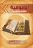 الصوفية `نشأتها وتطورها`
